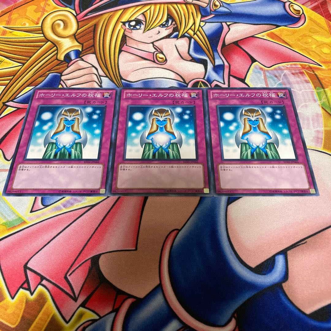 Gift of The Mystical Elf