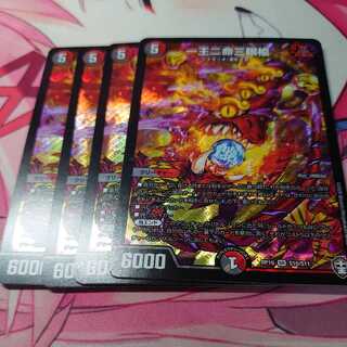 一王二命三眼槍 4枚