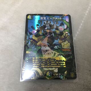 霊宝 ヒャクメ-4 プロモ