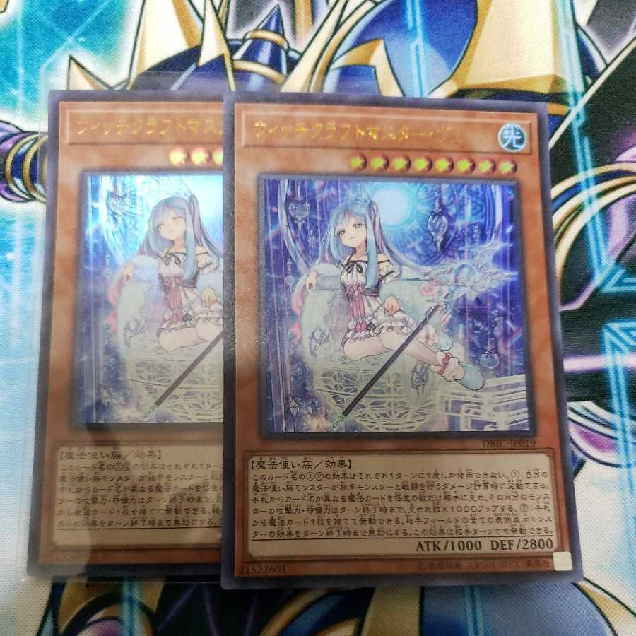 ウィッチクラフトマスター・ヴェール ウルトラレア