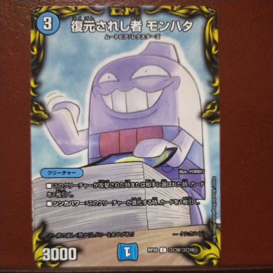 endセット割引 復元されし者モンハタ