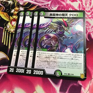 黒龍神の翔天クロロ