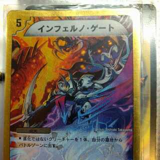 インフェルノ・ゲート