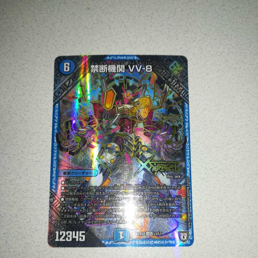 禁断機関 VV-8 LEG