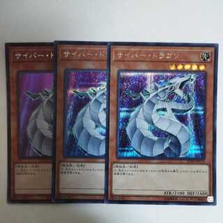 遊戯王 サイバー・ドラゴン シークレットレア