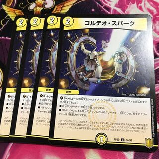 コルテオ・スパーク