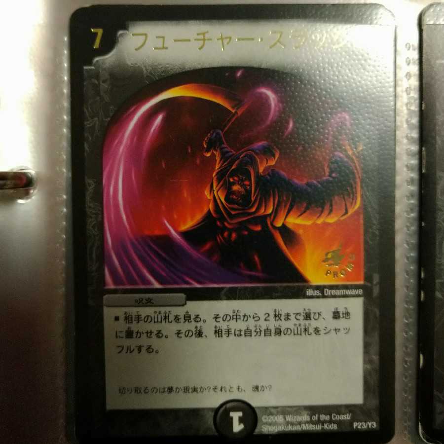 デュエルマスターズ　フューチャー・スラッシュ 未開封 フューチャー・スラッシュ 1枚の通販 あれす@商品2つ以上購入で50円
