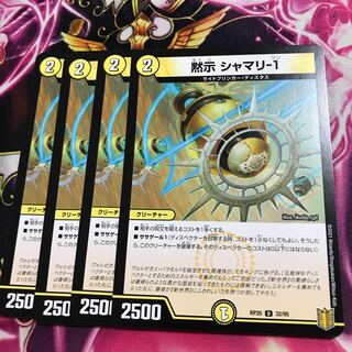 黙示シャマリ-1