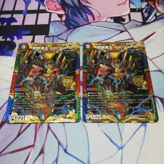 禁断竜王 Vol-Val-8