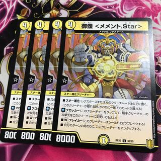 御嶺＜メメント.Star＞