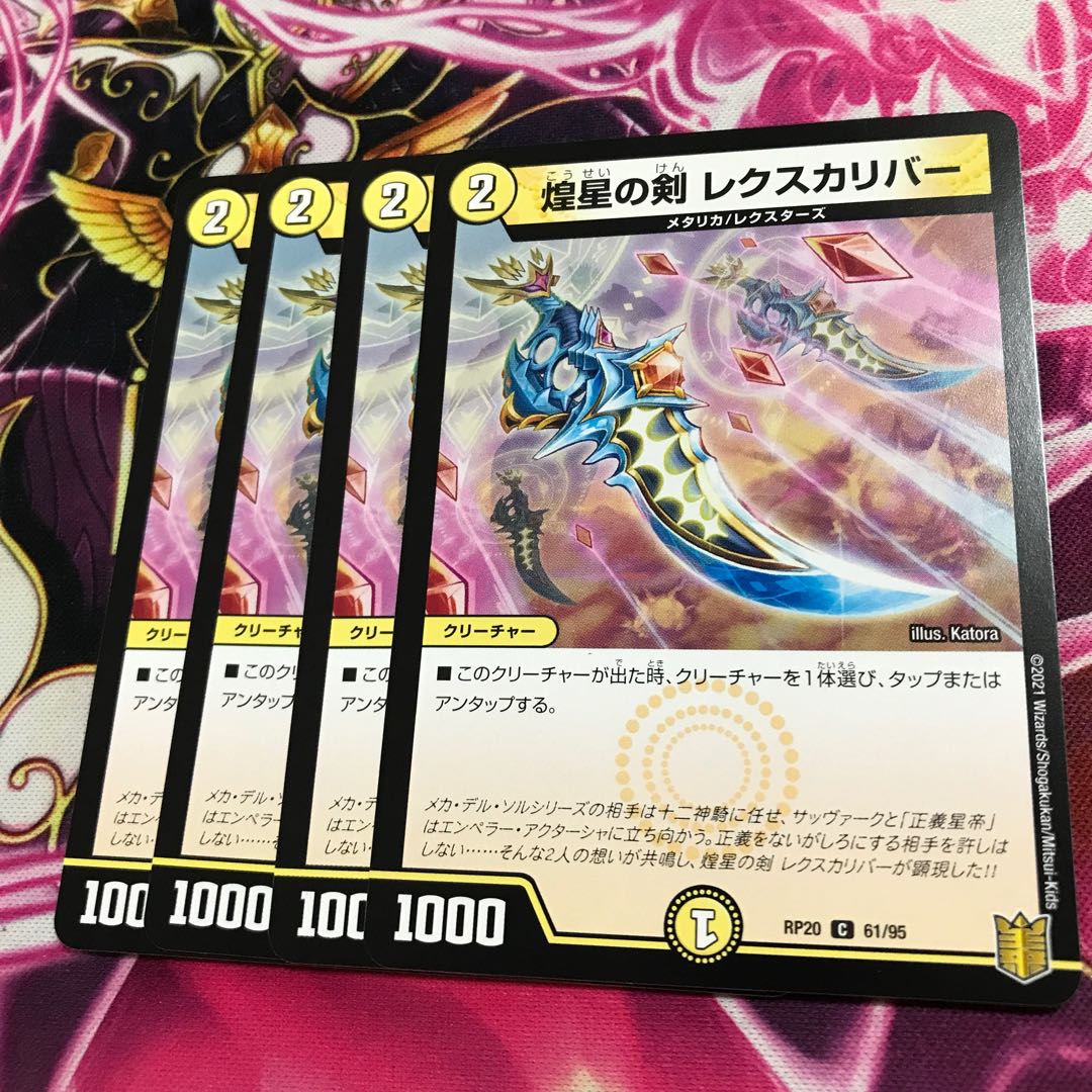 Rexcalibur, the Sword of Twinkling Stars