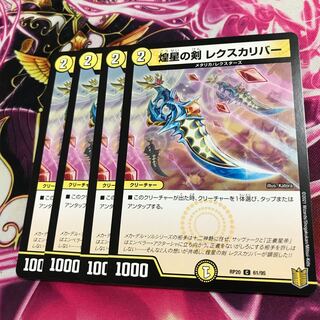 Rexcalibur, the Sword of Twinkling Stars