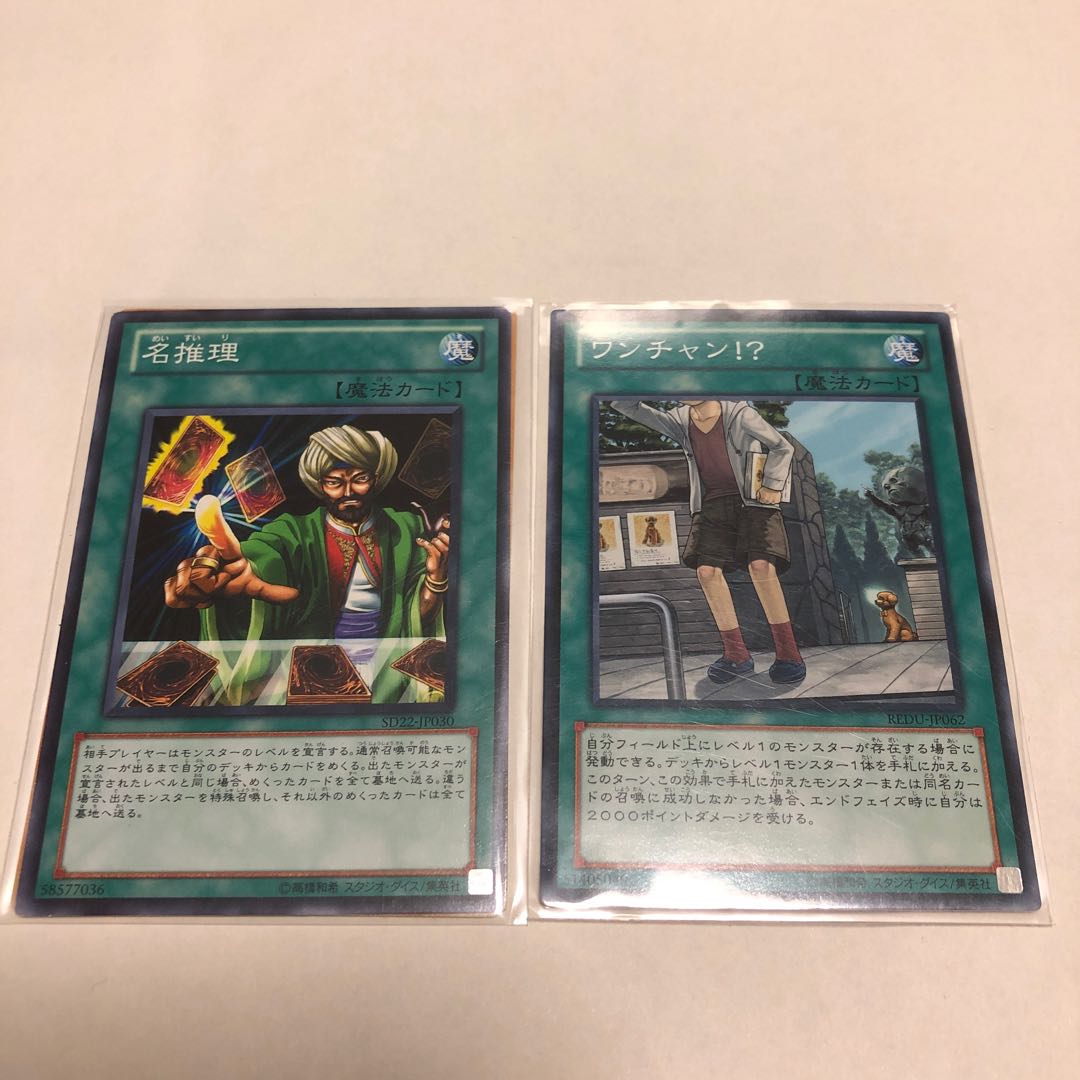 名推理&ワンチャン！？　二枚セット