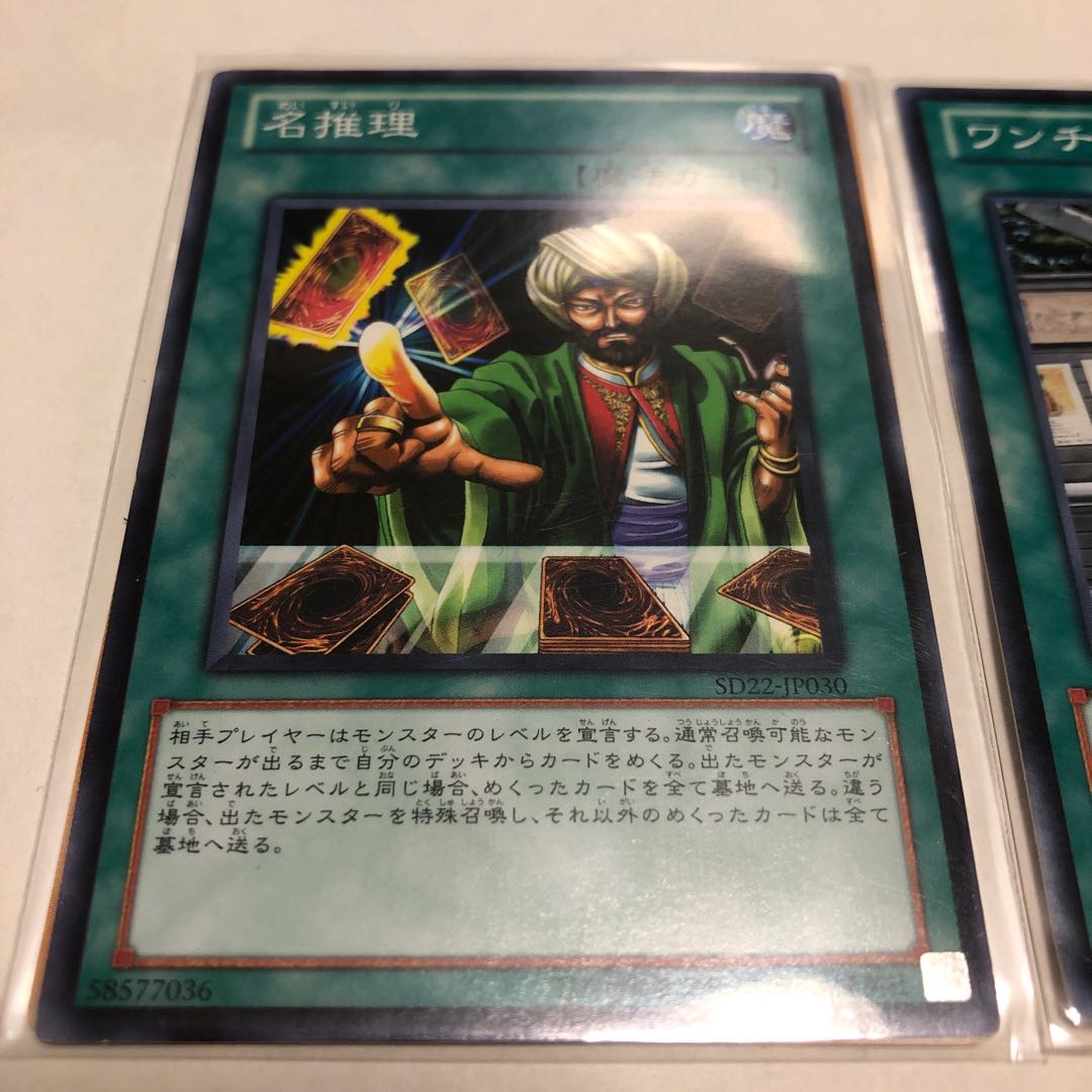 名推理&ワンチャン！？　二枚セット