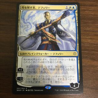 時を解す者、テフェリー