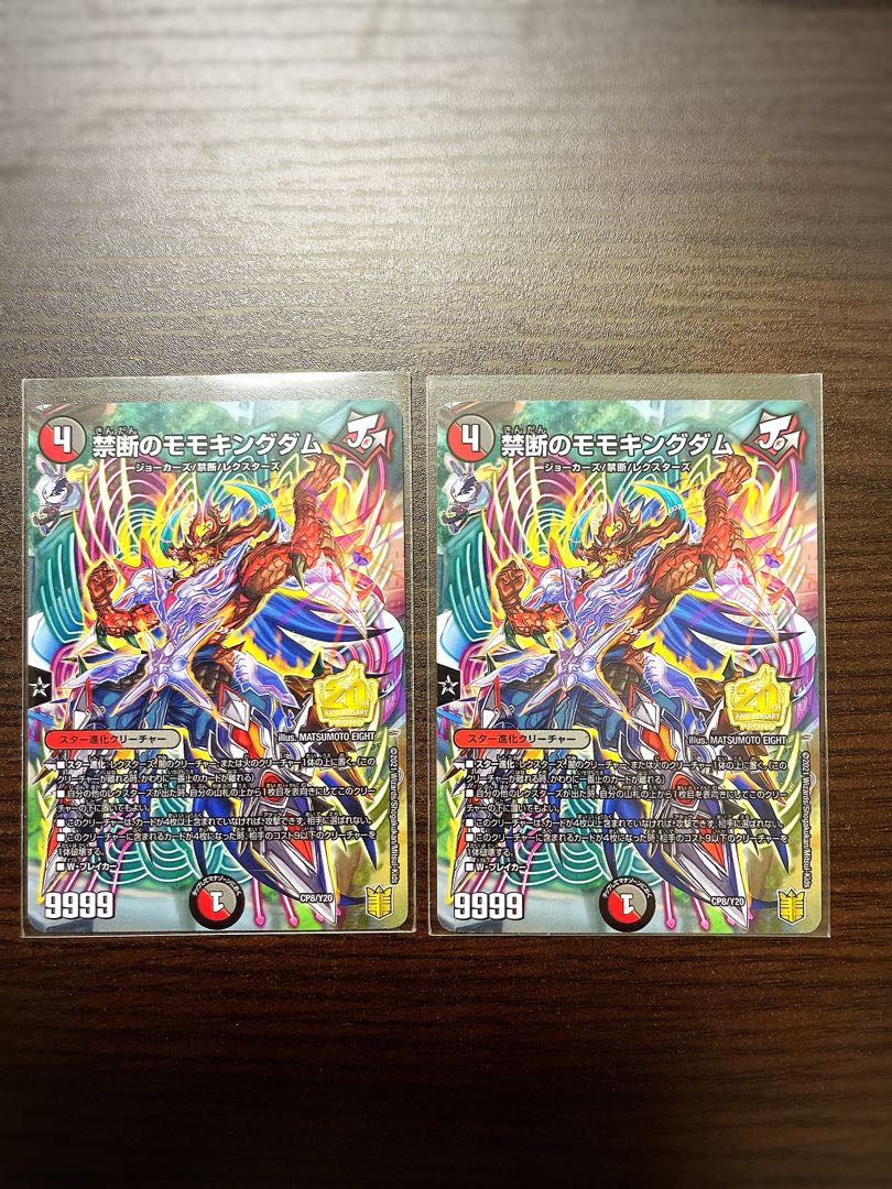 禁断のモモキングダム 2枚セット