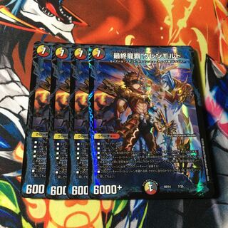 最終龍覇 グレンモルト