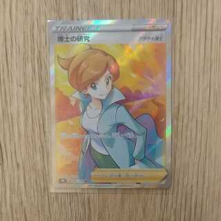 博士の研究 SR　ポケモンカードVMAXクライマックス