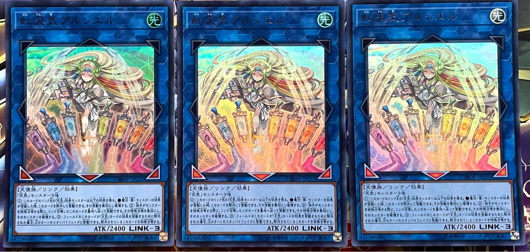 遊戯王 虹天気アルシエル ウルトラレア 3枚セット