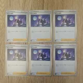 ボスの指令アカギ【ノーマル】6枚セット