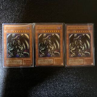 3枚　レッドアイズ・ブラックメタルドラゴン ウルトラレア