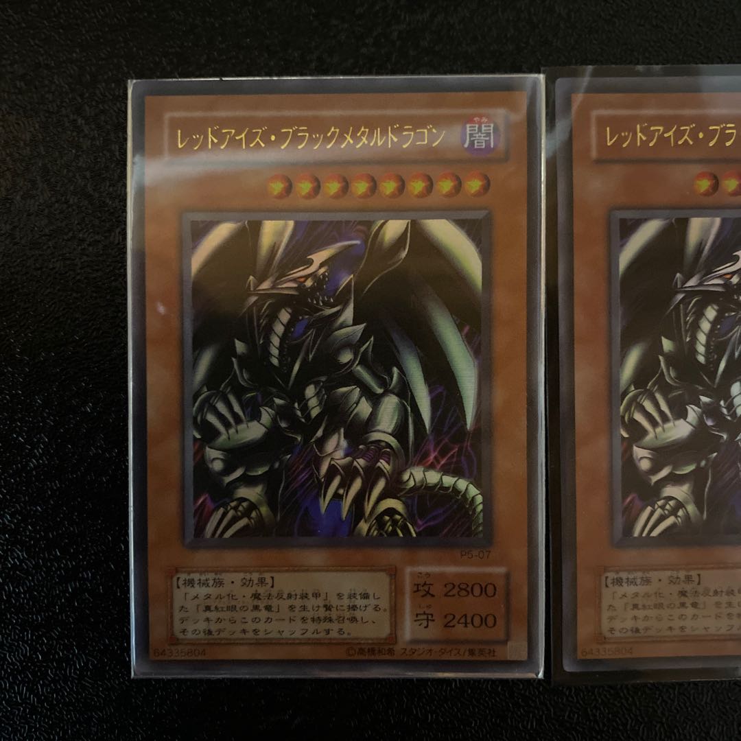 3枚　レッドアイズ・ブラックメタルドラゴン ウルトラレア