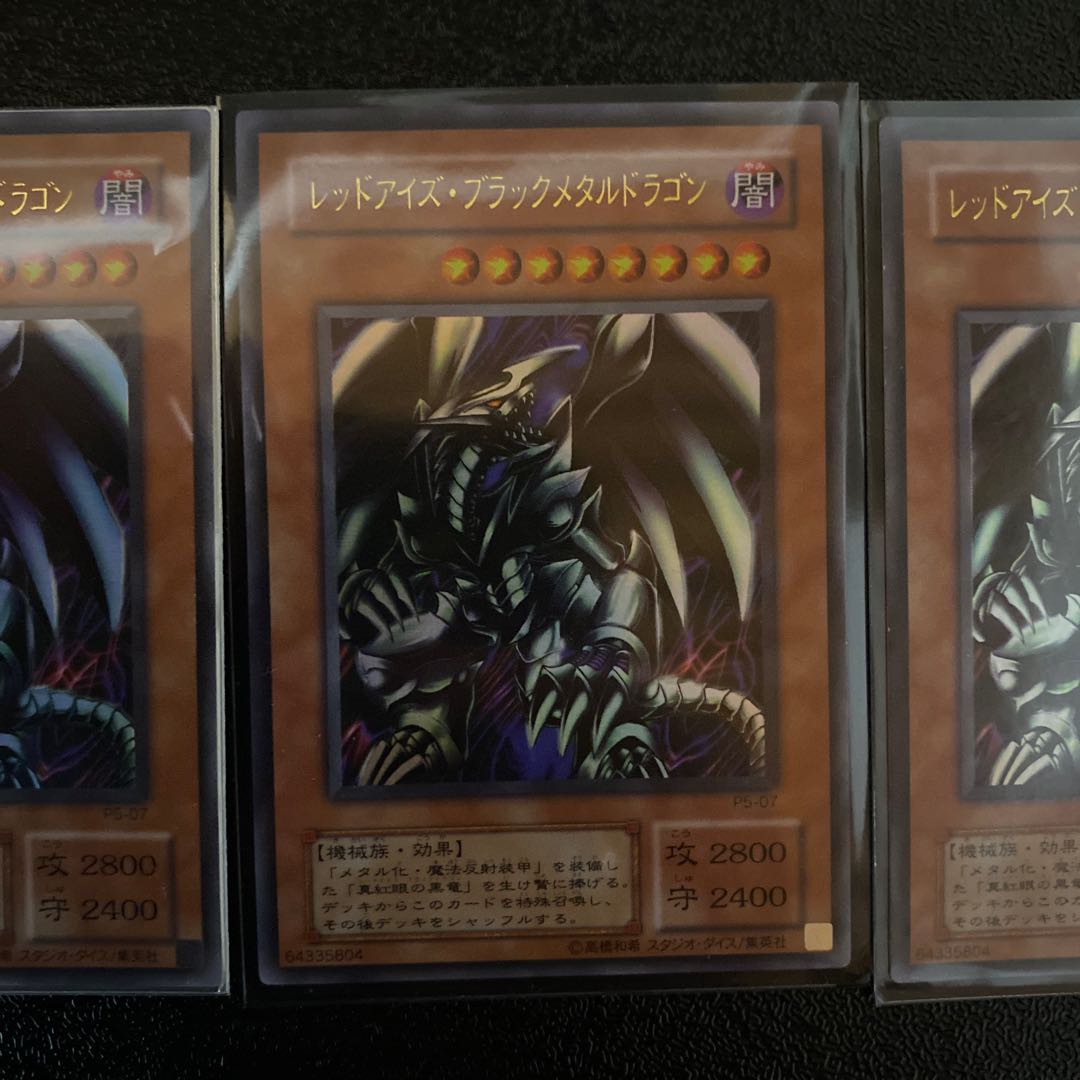 3枚　レッドアイズ・ブラックメタルドラゴン ウルトラレア