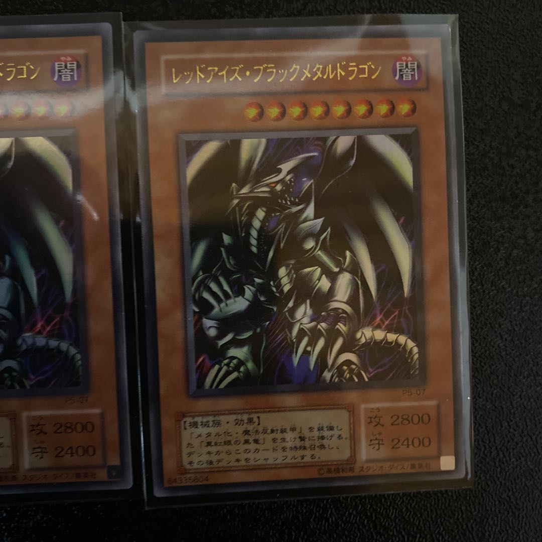 3枚　レッドアイズ・ブラックメタルドラゴン ウルトラレア