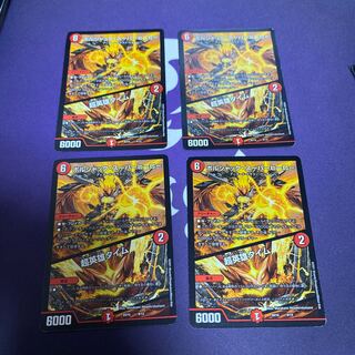 ボルシャック・スーパーヒーロー｜超英雄タイム4枚