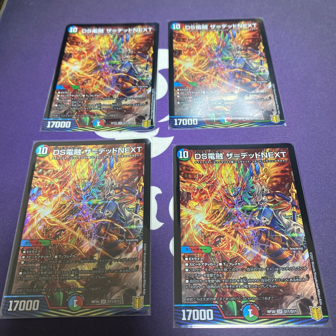 DS Denryu The=deadnext 4pcs.