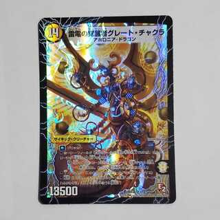 Chakra, the Lightning Dragon of Time and Space｜Chakra, the Great Awakening of Lightning Den