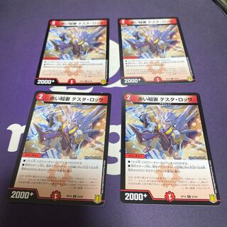 赤い稲妻 テスタ・ロッサ　4枚