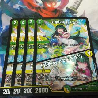 天体妖精エスメル｜「お茶はいかがですか?」