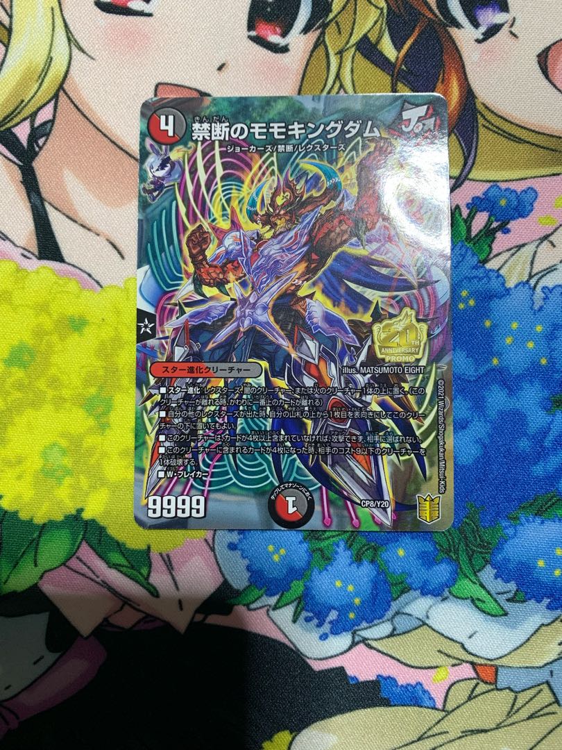 禁断のモモキングダム