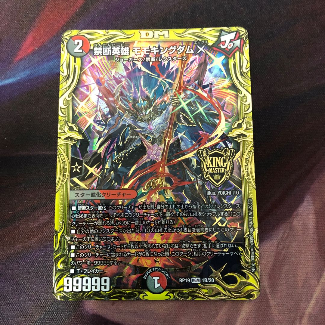 禁断英雄 モモキングダムX(20thSPレア仕様)