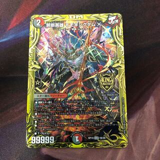 禁断英雄 モモキングダムX(20thSPレア仕様)