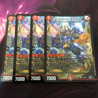 ボルメテウス・モモキング