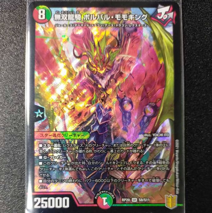 無双龍騎ボルバル・モモキング