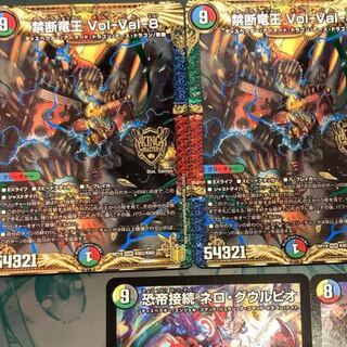 禁断竜王 Vol-Val-8   2枚