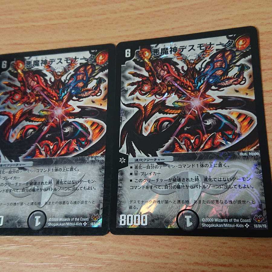 悪魔神デスモナーク