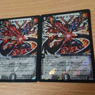 悪魔神デスモナーク