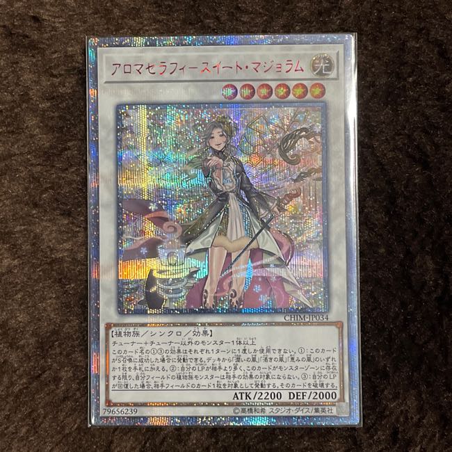 アロマセラフィ-スイート・マジョラム 20thシークレットレア