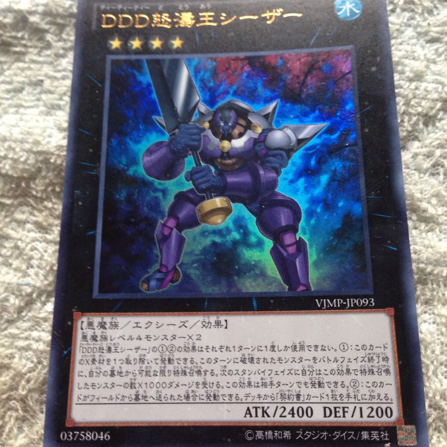 DDD怒涛王シーザー