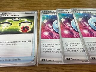 エネルギーつけかえ　ラッキーエネルギー3枚