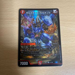 ボルメテウス・モモキング