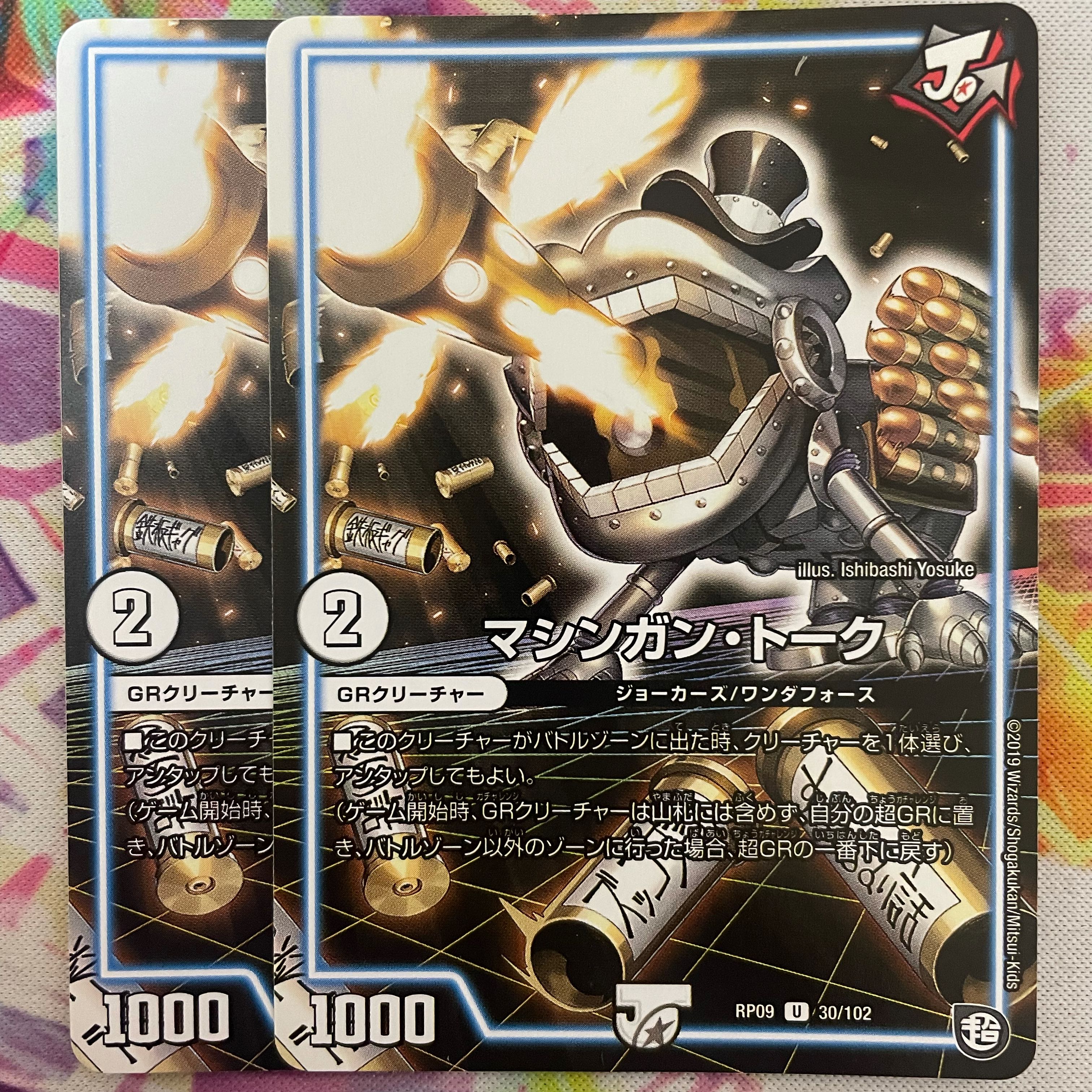 マシンガン・トーク