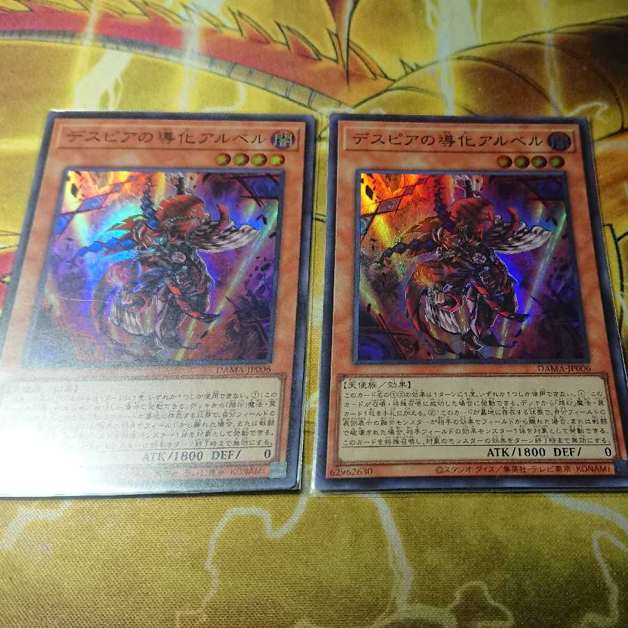 デスピアの導化アルベル 2枚