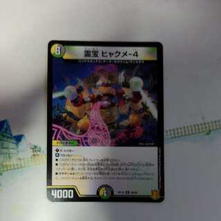 霊宝 ヒャクメ-4