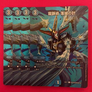 龍脈術 落城の計 C-foil