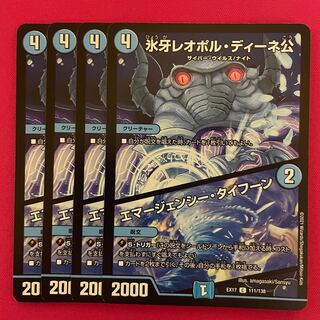 氷牙レオポル・ディーネ公｜エマージェンシー・タイフーン